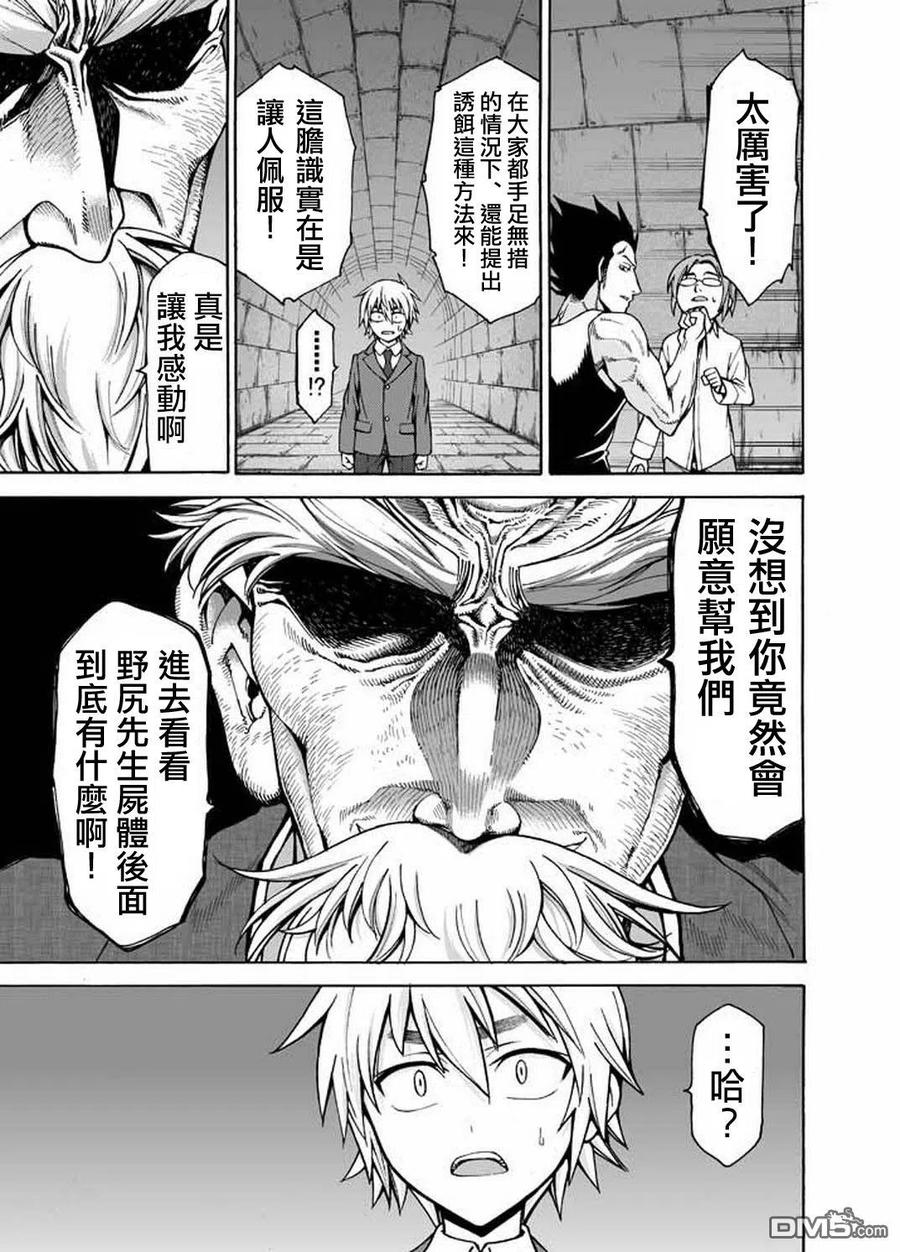 《吞噬人间origin》第4话 第26页