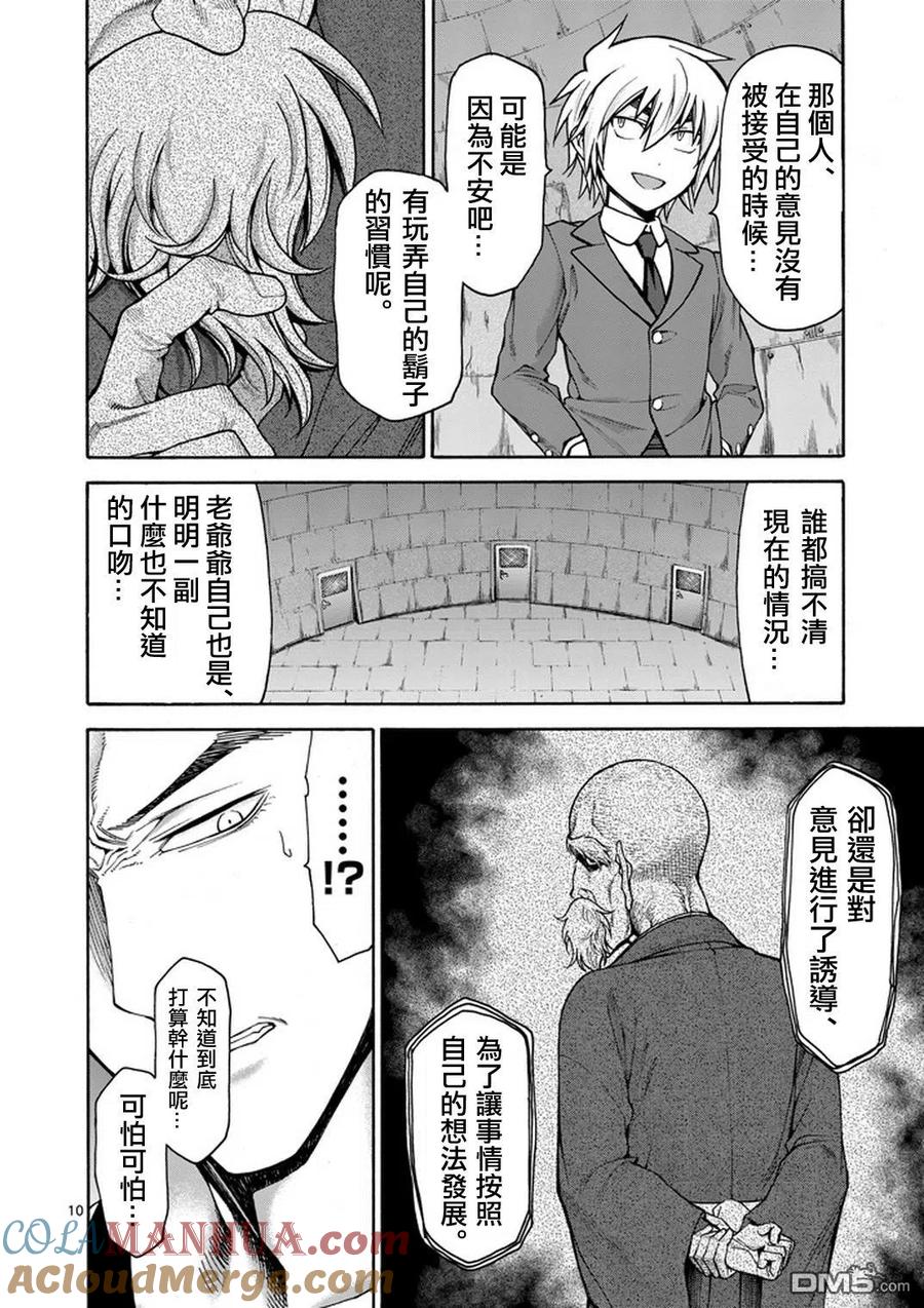 《吞噬人间origin》第4话 第11页
