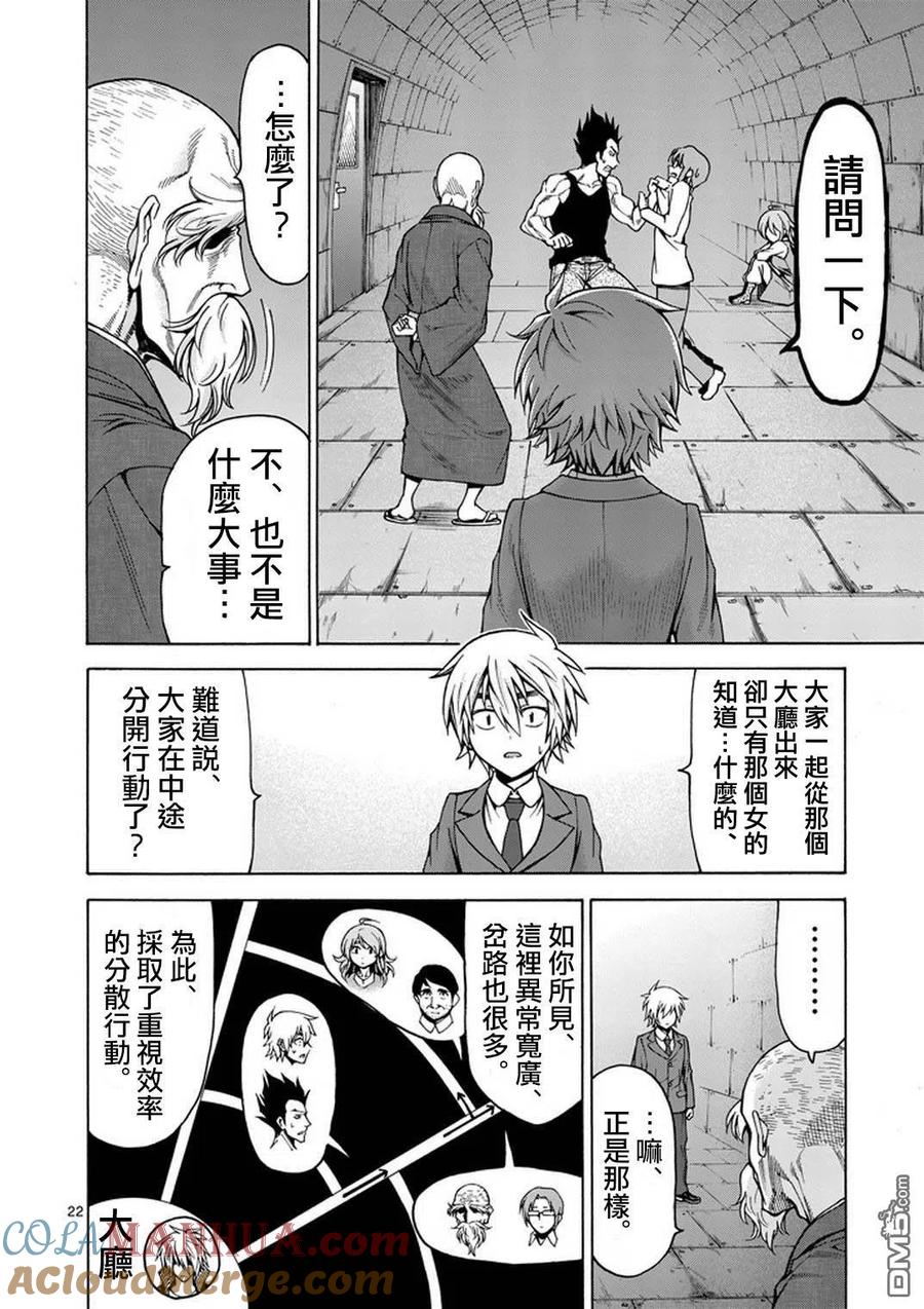《吞噬人间origin》第4话 第23页