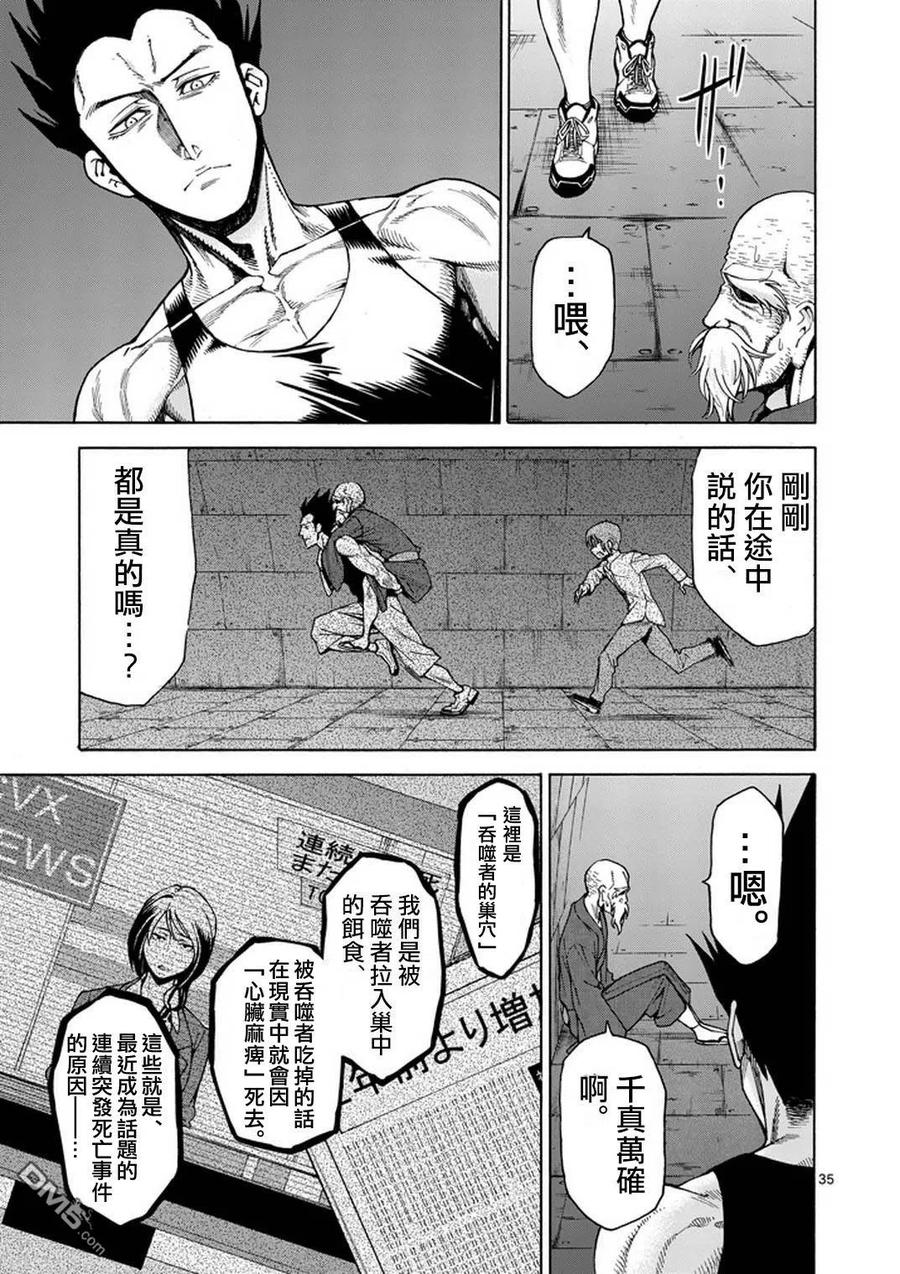 《吞噬人间origin》第4话 第36页