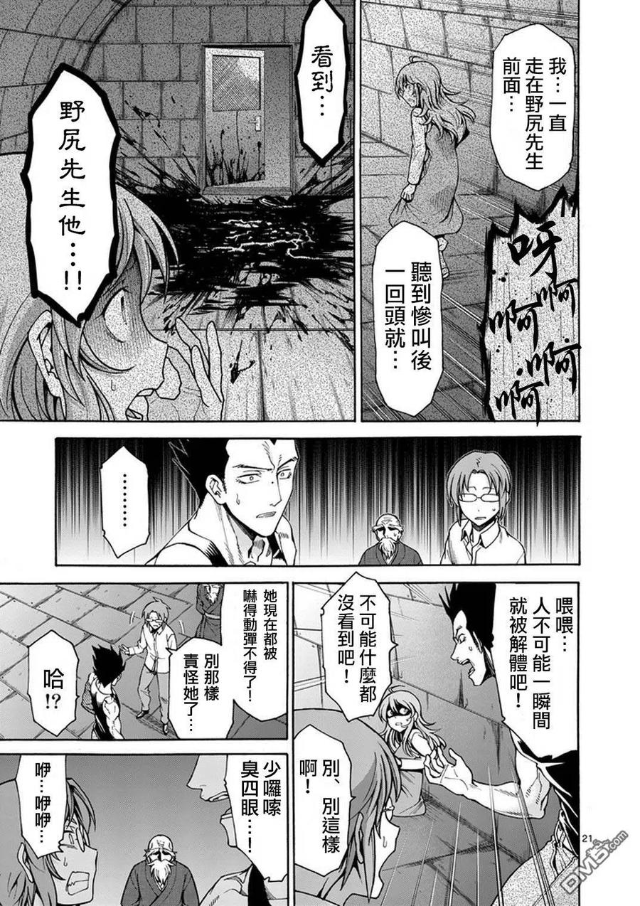 《吞噬人间origin》第4话 第22页