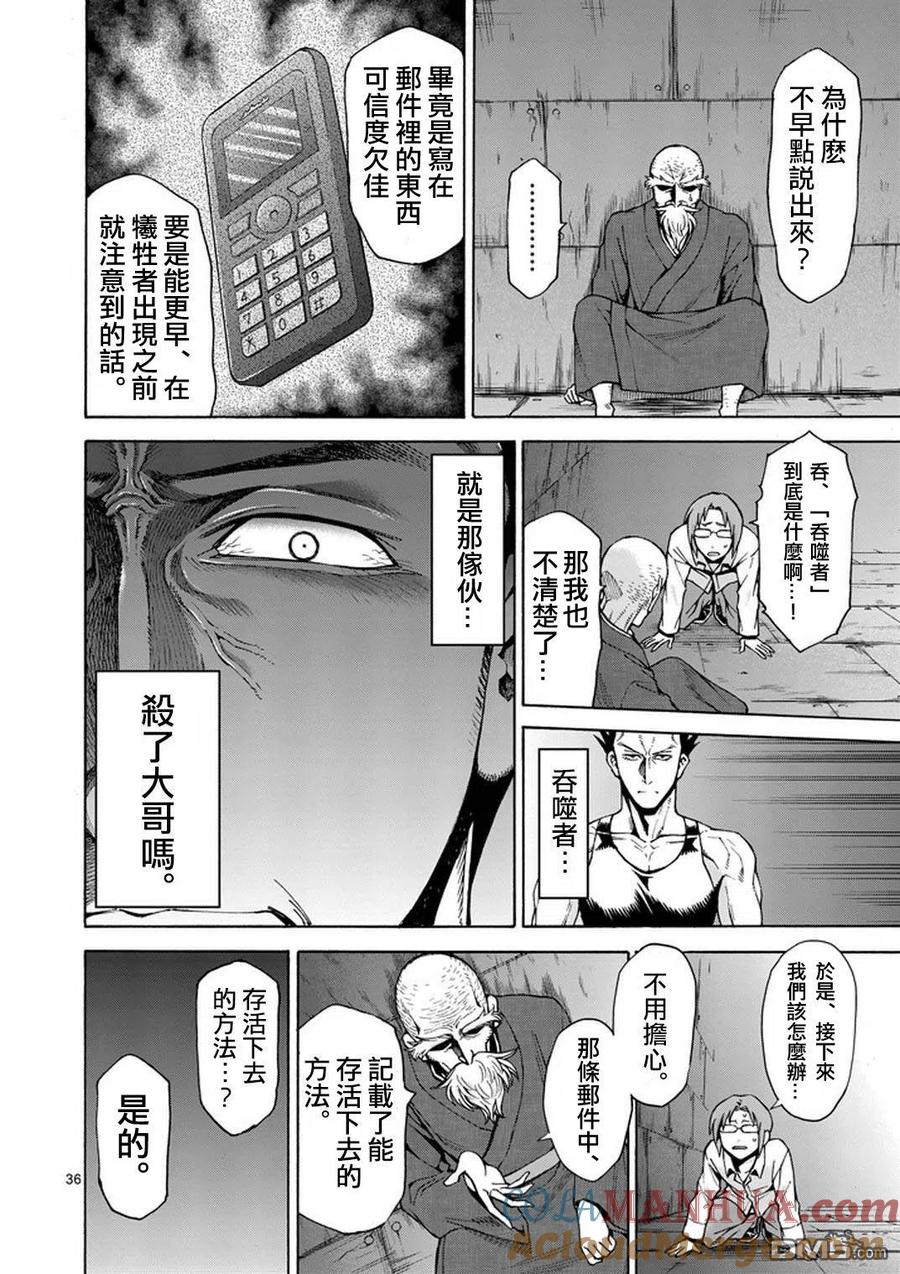 《吞噬人间origin》第4话 第37页