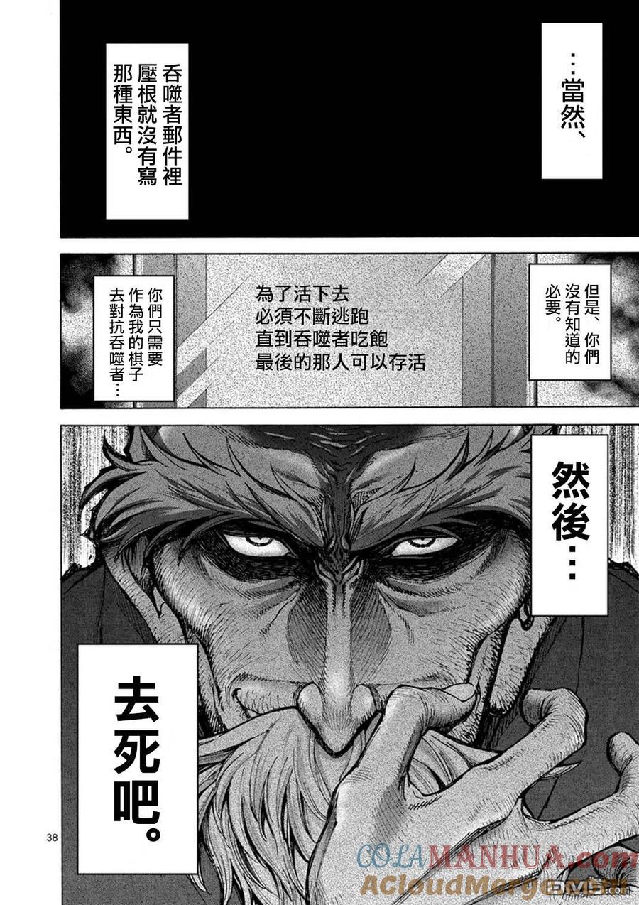 《吞噬人间origin》第4话 第39页