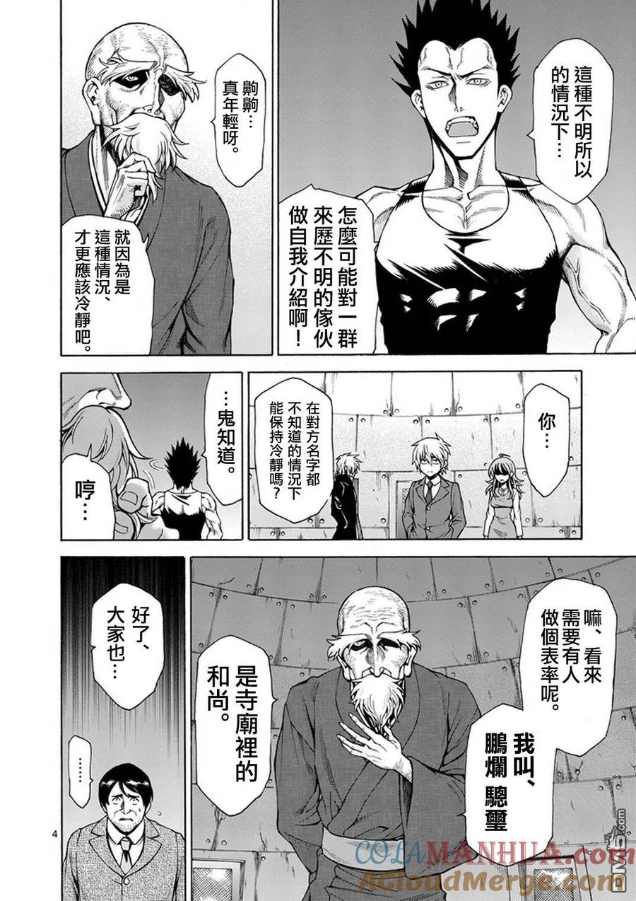 《吞噬人间origin》第4话 第5页