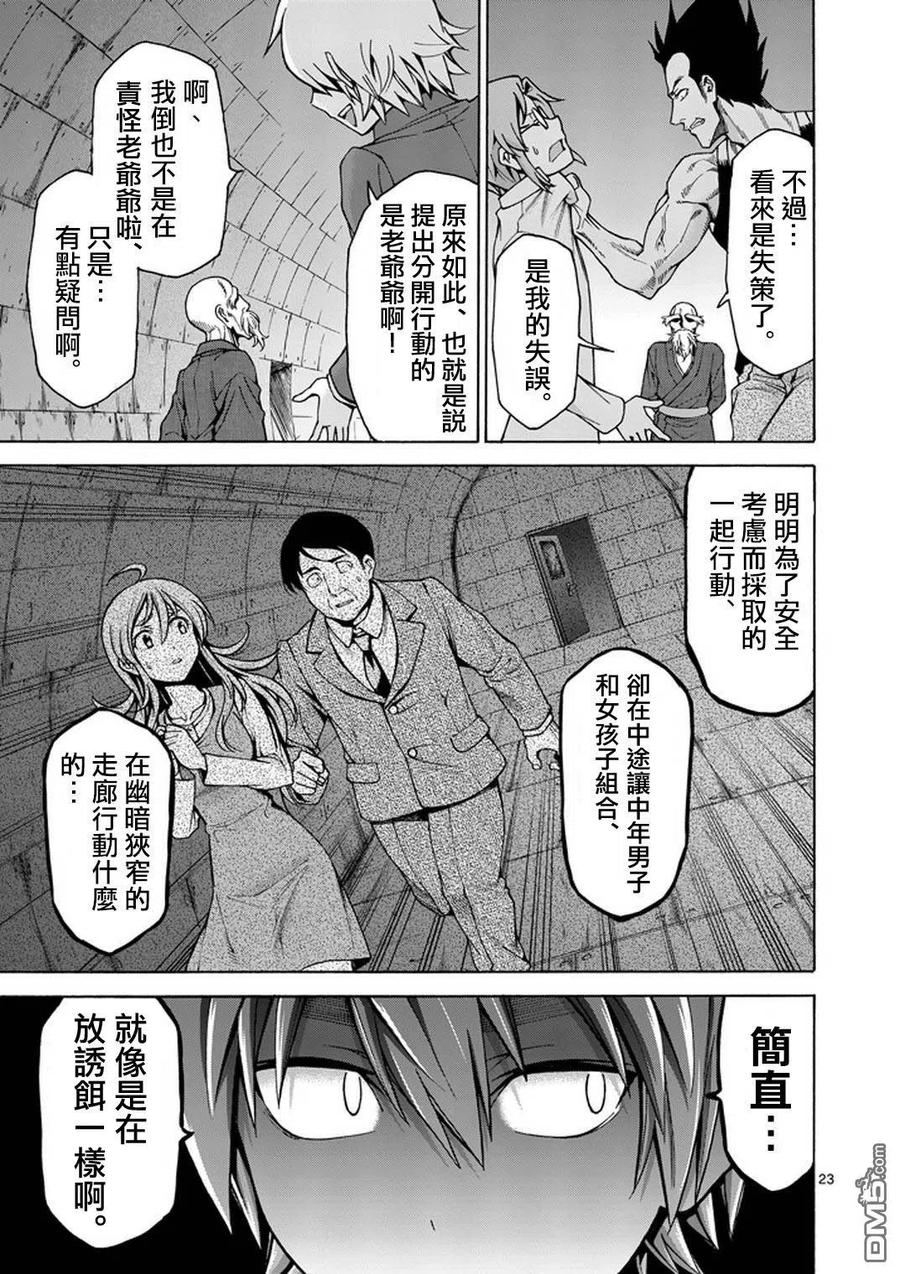 《吞噬人间origin》第4话 第24页