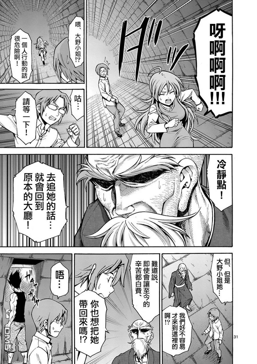 《吞噬人间origin》第4话 第32页