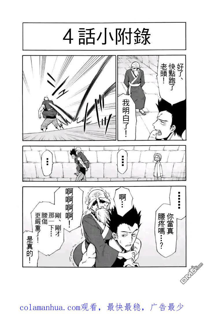 《吞噬人间origin》第4话 第42页