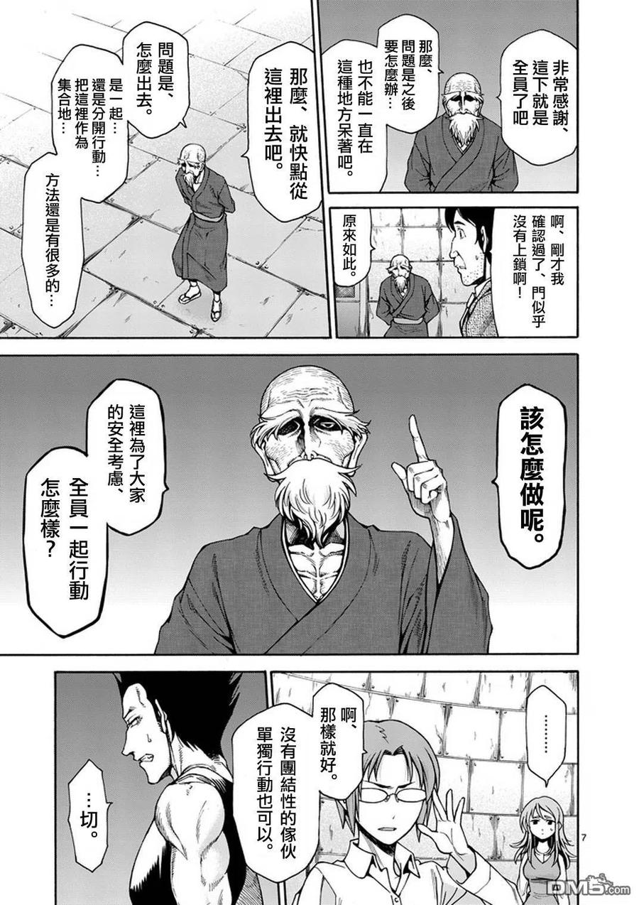 《吞噬人间origin》第4话 第8页