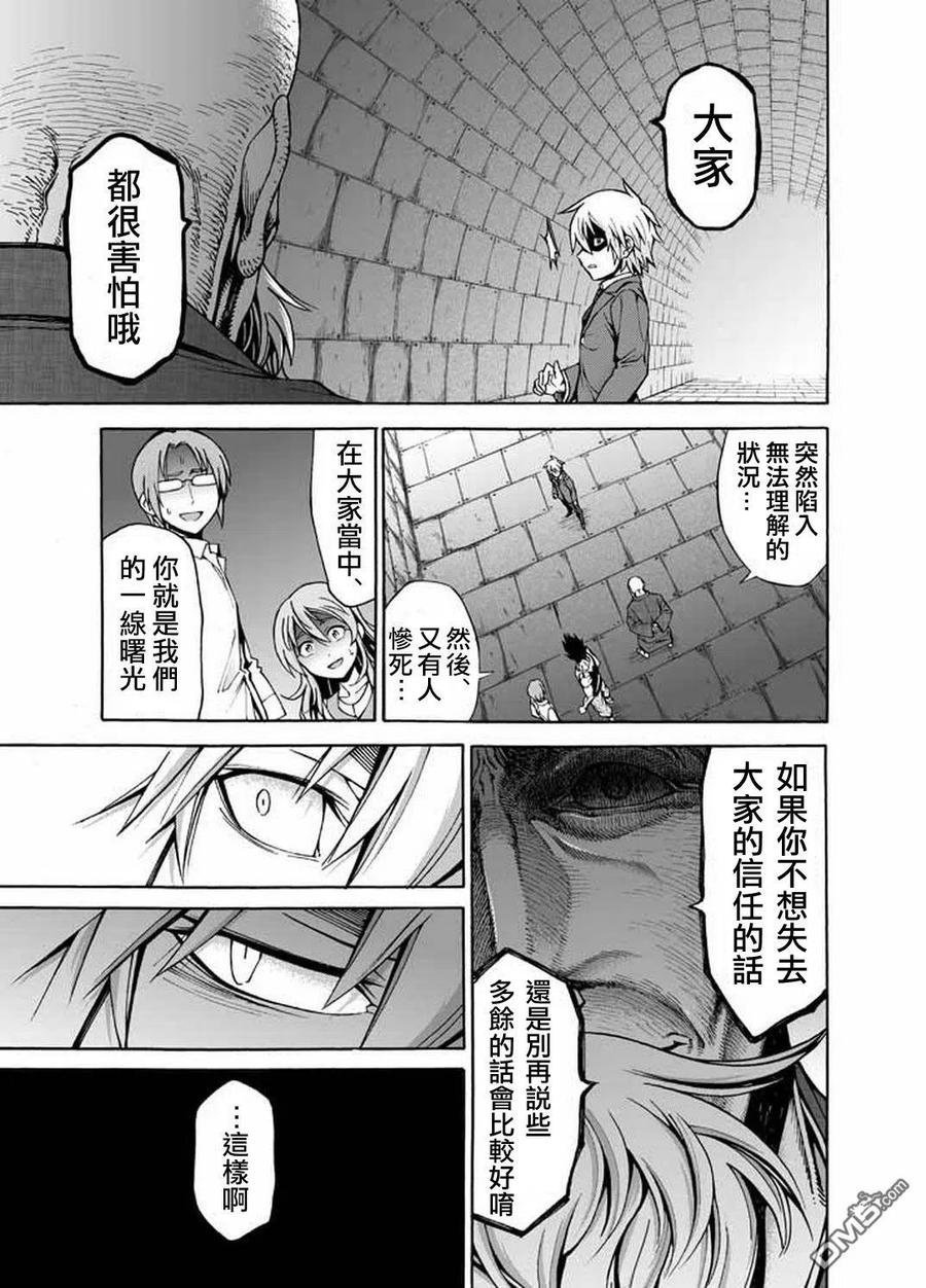 《吞噬人间origin》第4话 第28页