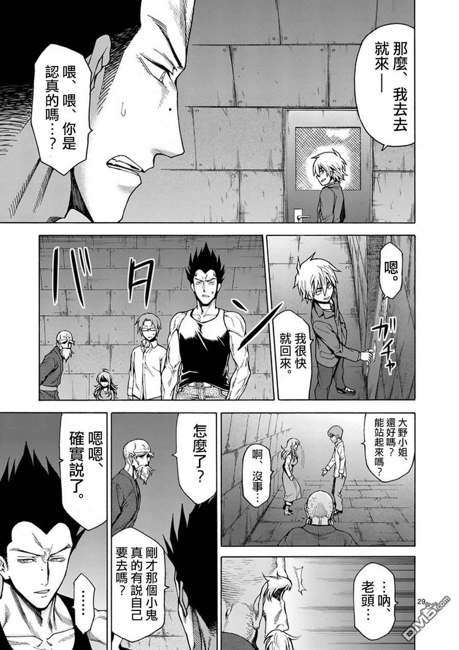 《吞噬人间origin》第4话 第30页