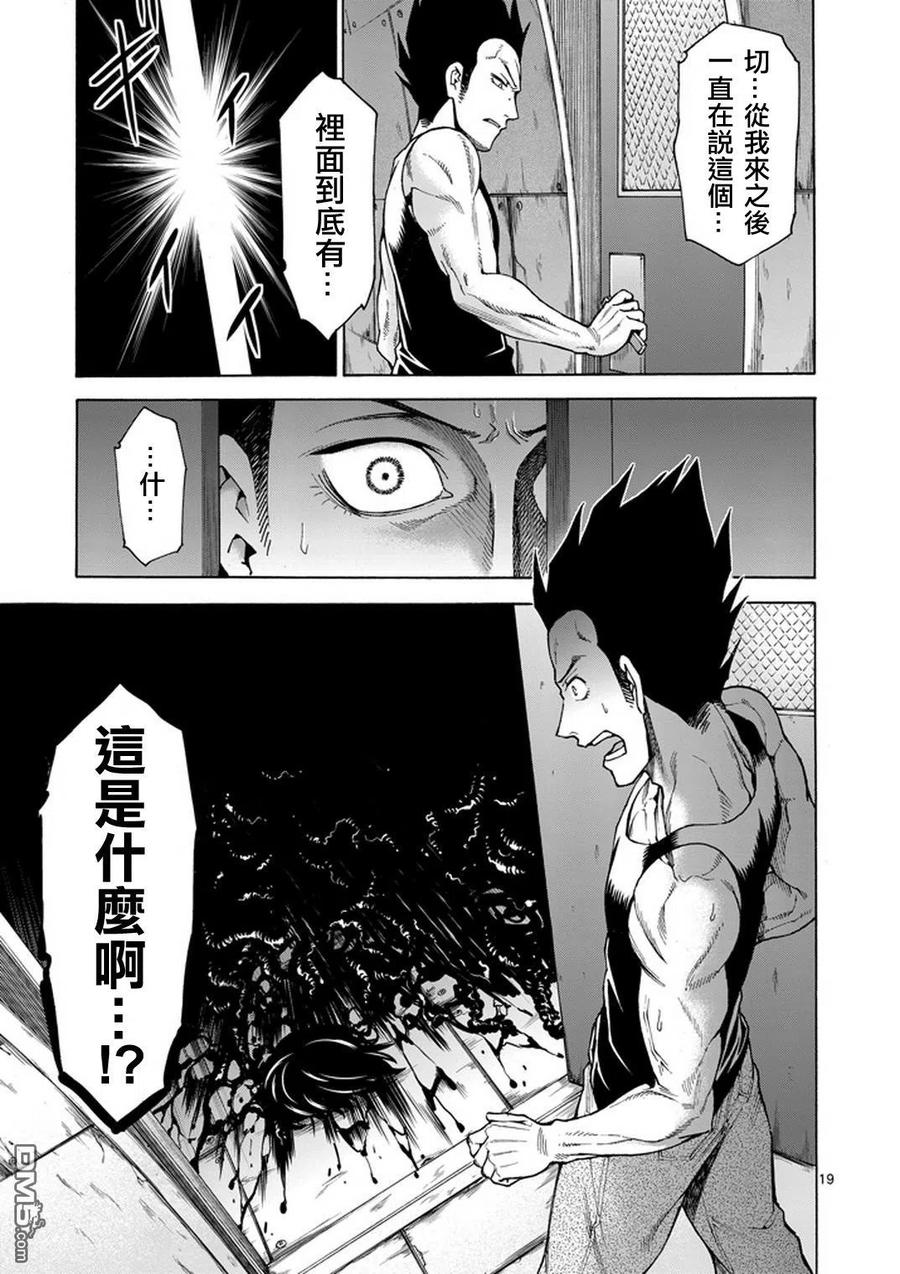 《吞噬人间origin》第4话 第20页