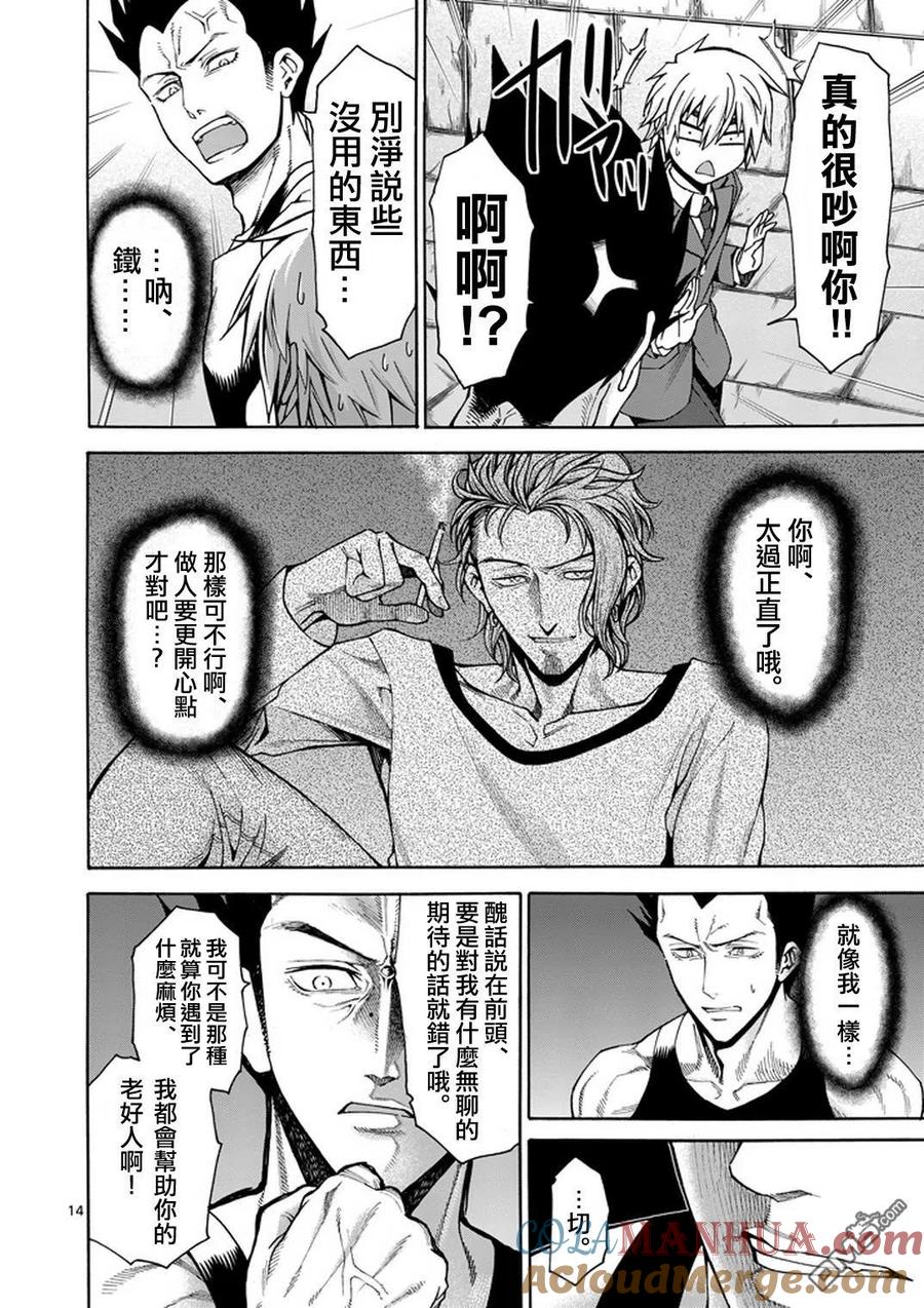 《吞噬人间origin》第4话 第15页