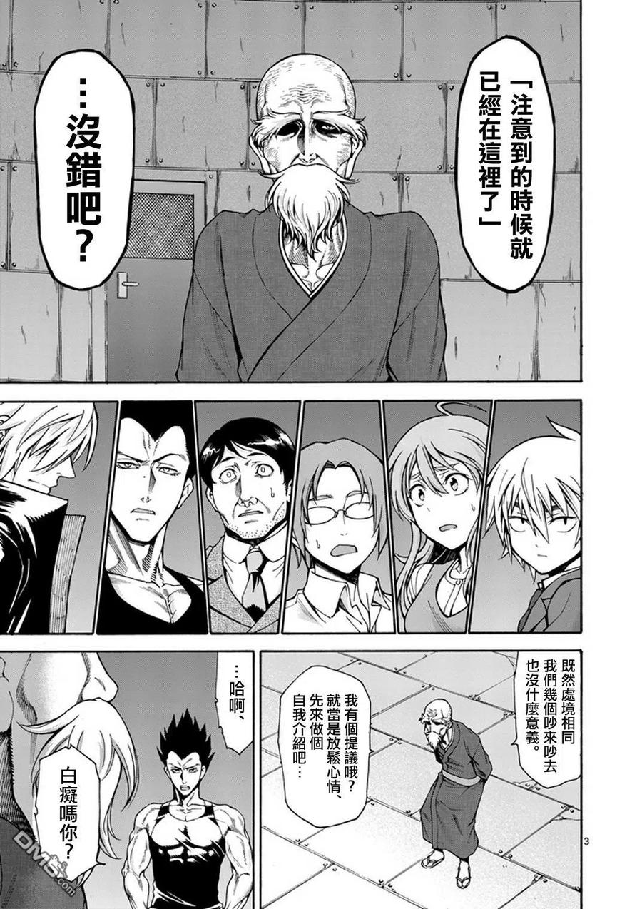 《吞噬人间origin》第4话 第4页