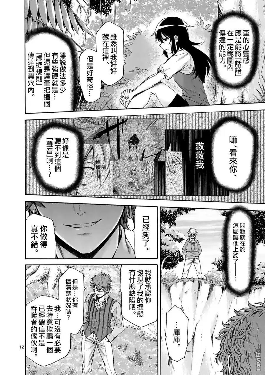 《吞噬人间origin》第47话 第12页