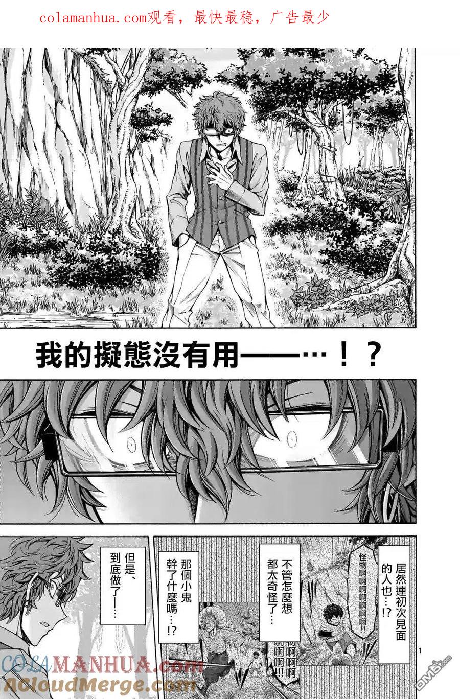 《吞噬人间origin》第47话 第1页