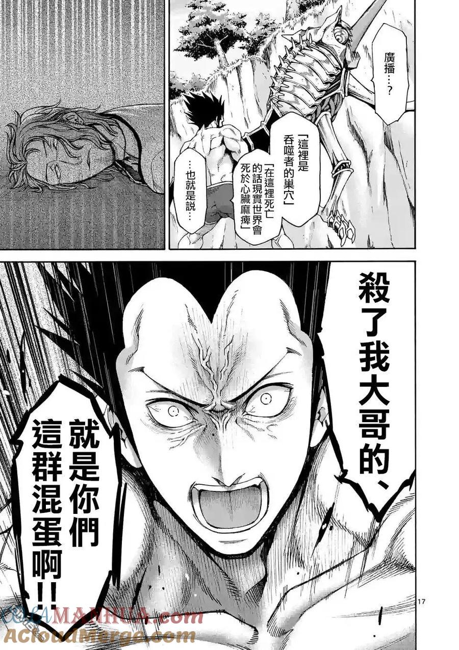 《吞噬人间origin》第47话 第17页