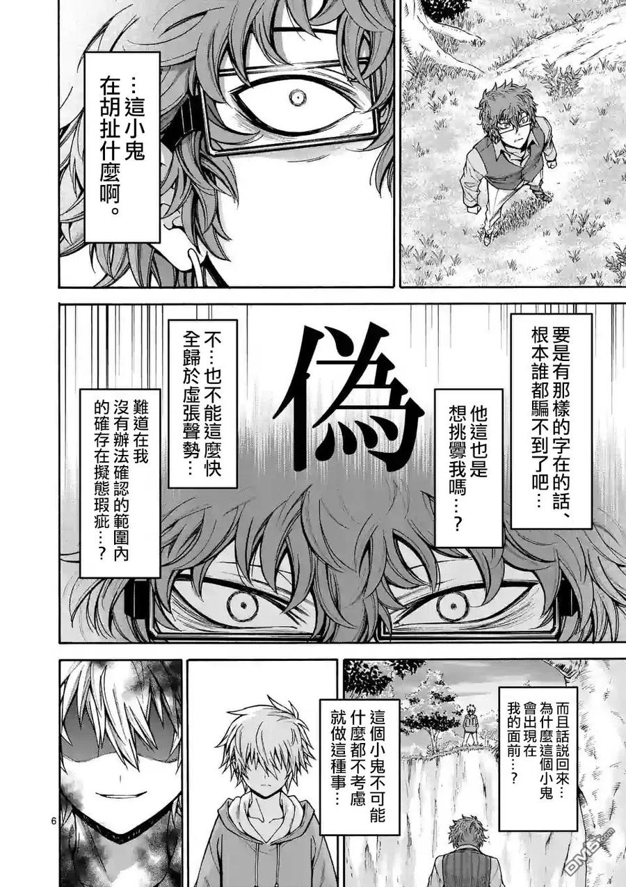 《吞噬人间origin》第47话 第6页