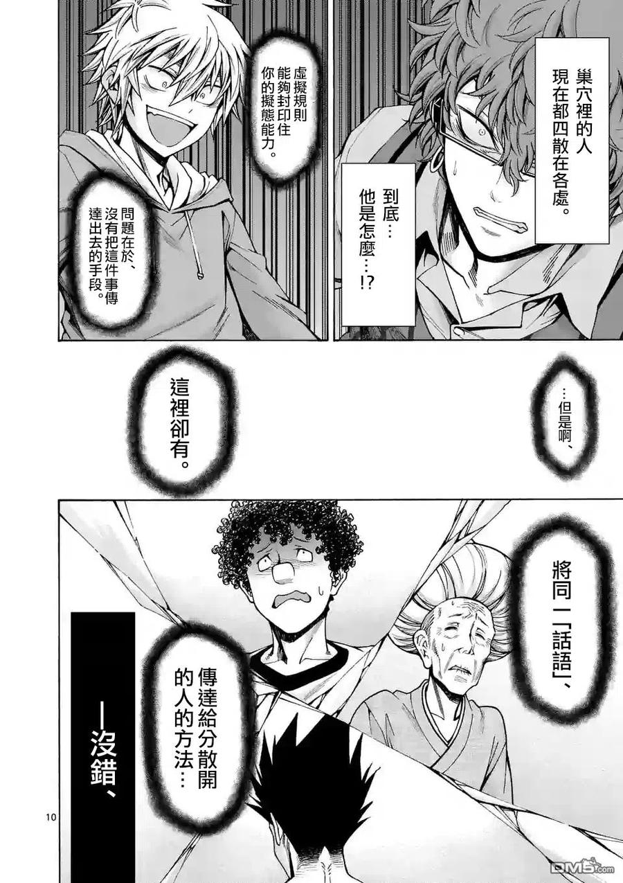 《吞噬人间origin》第47话 第10页