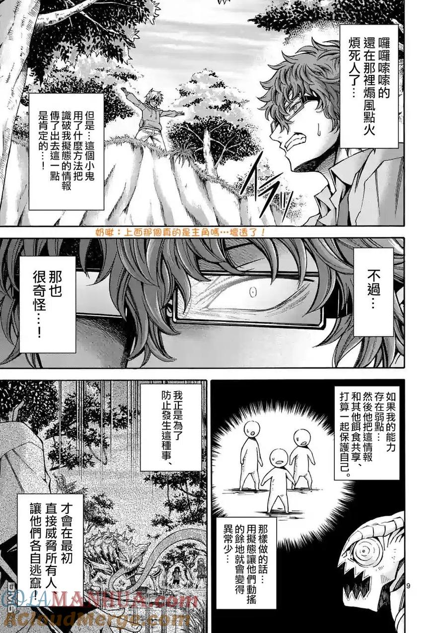 《吞噬人间origin》第47话 第9页