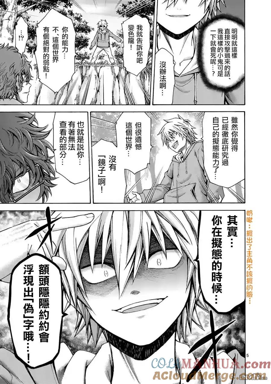 《吞噬人间origin》第47话 第5页