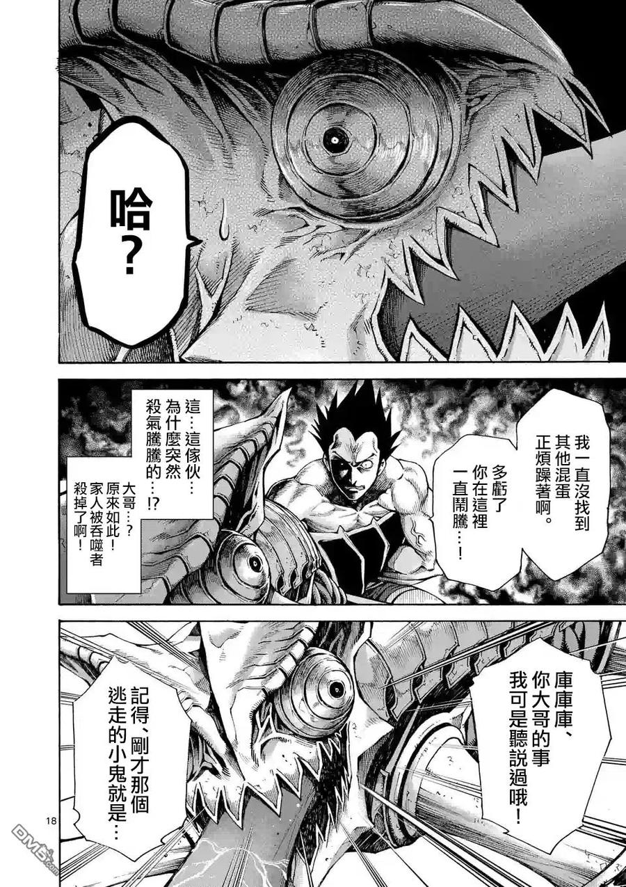 《吞噬人间origin》第47话 第18页