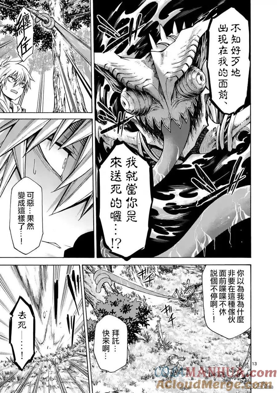 《吞噬人间origin》第47话 第13页
