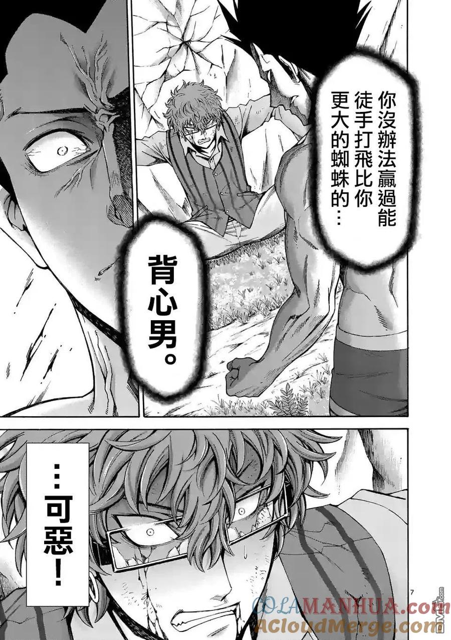 《吞噬人间origin》第48话 第6页