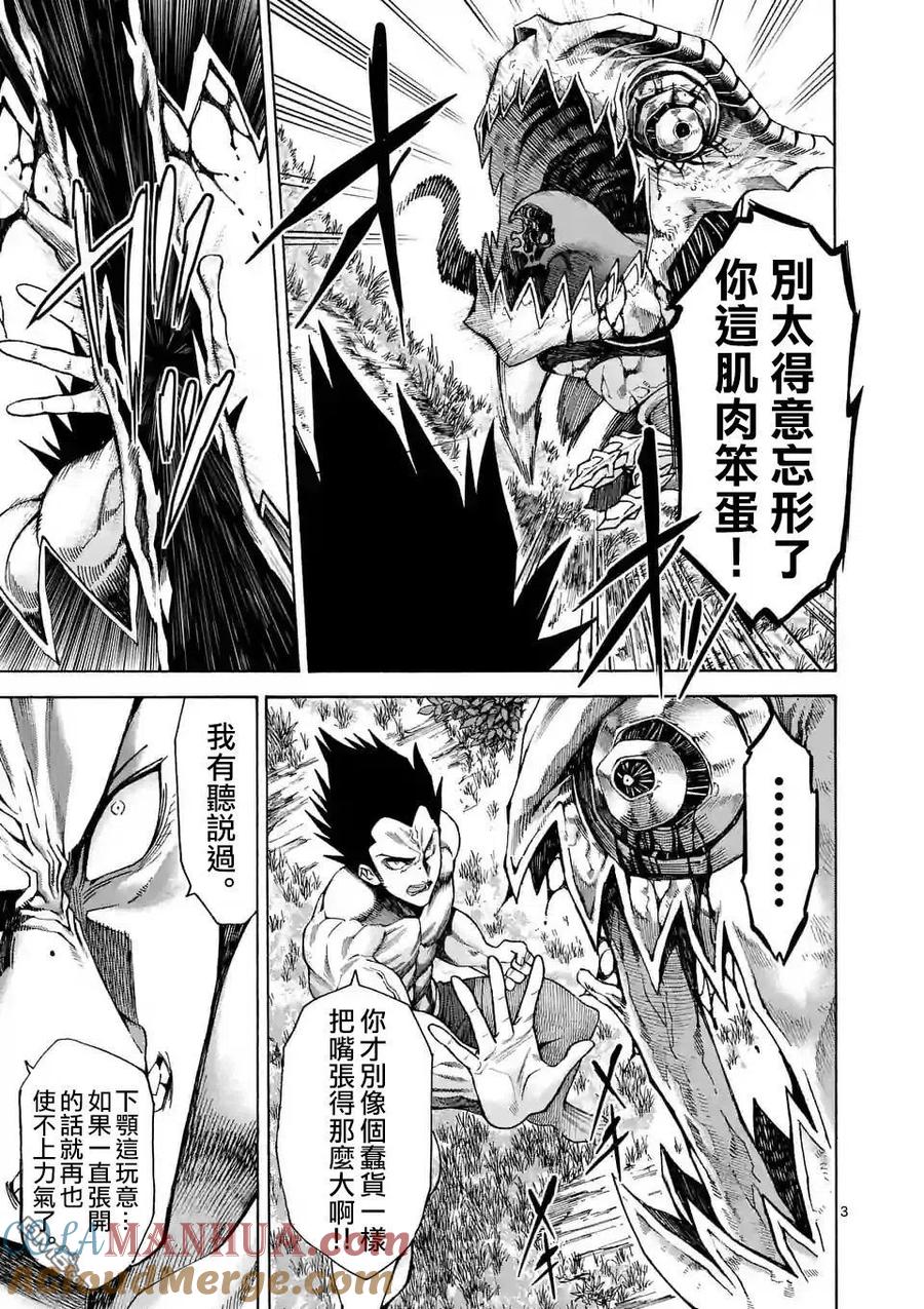 《吞噬人间origin》第48话 第2页