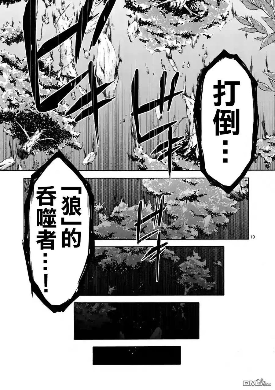 《吞噬人间origin》第48话 第17页