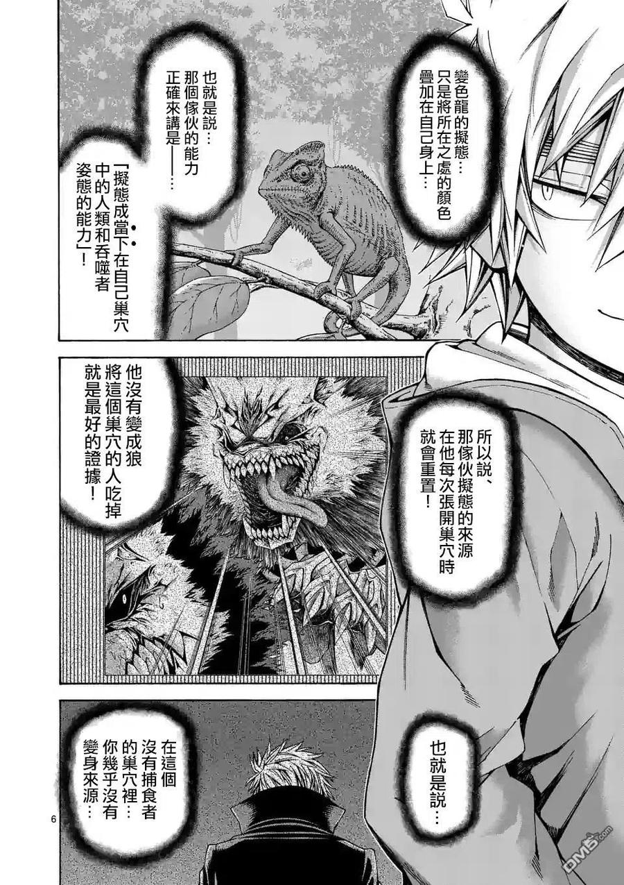 《吞噬人间origin》第48话 第5页