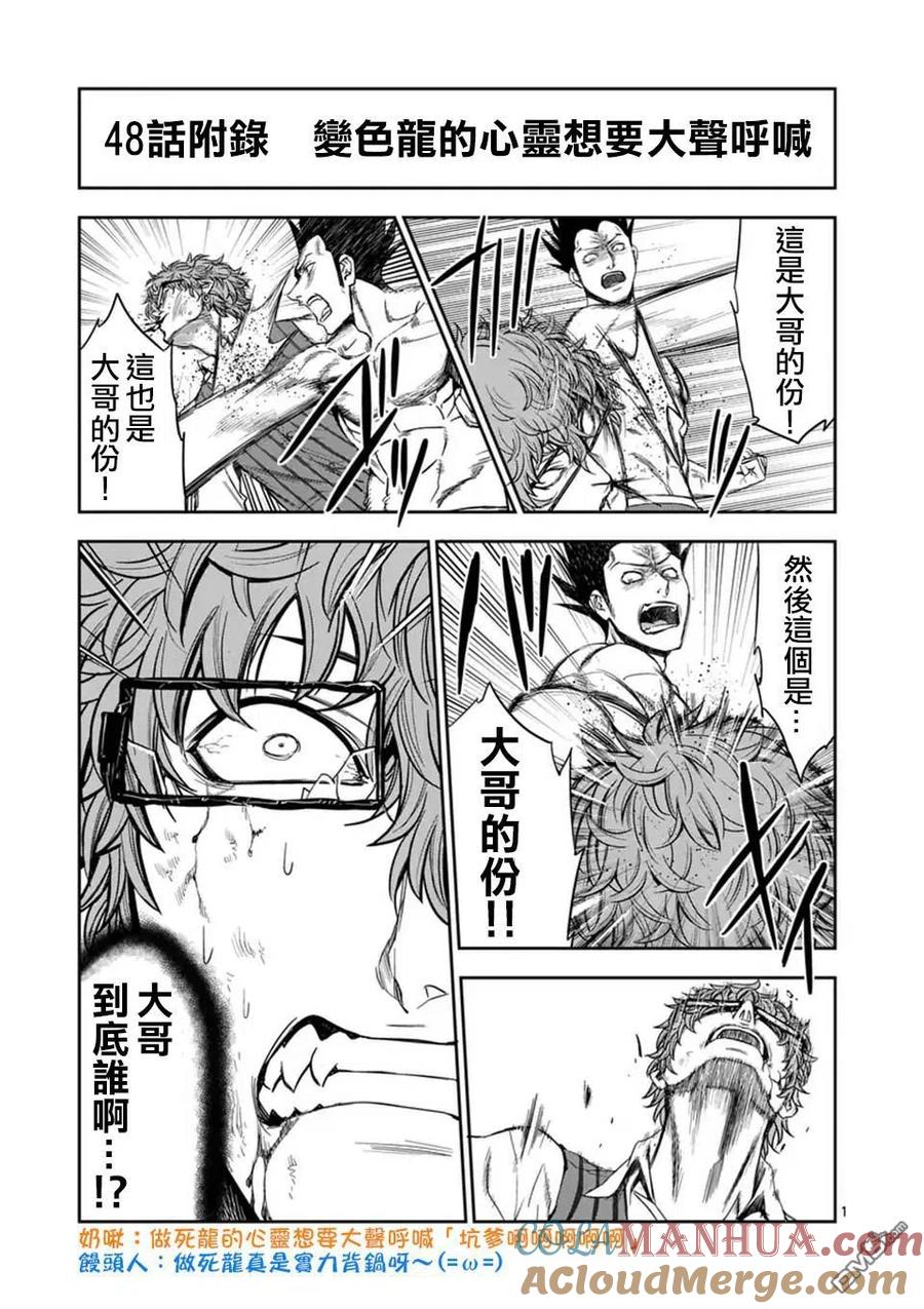 《吞噬人间origin》第48话 第18页