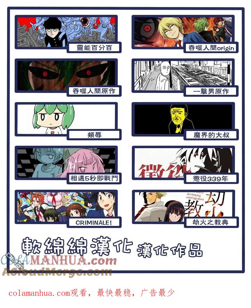 《吞噬人间origin》第48话 第20页