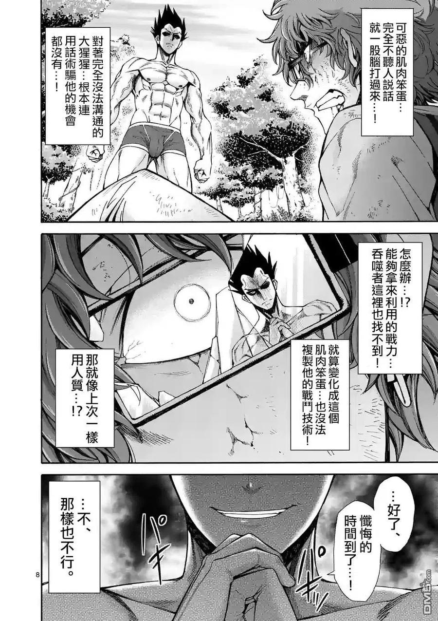 《吞噬人间origin》第48话 第7页