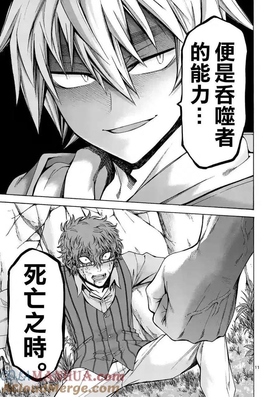 《吞噬人间origin》第48话 第10页