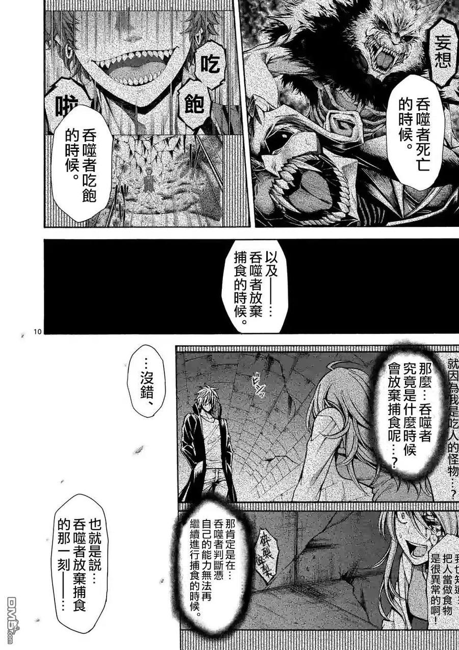 《吞噬人间origin》第48话 第9页