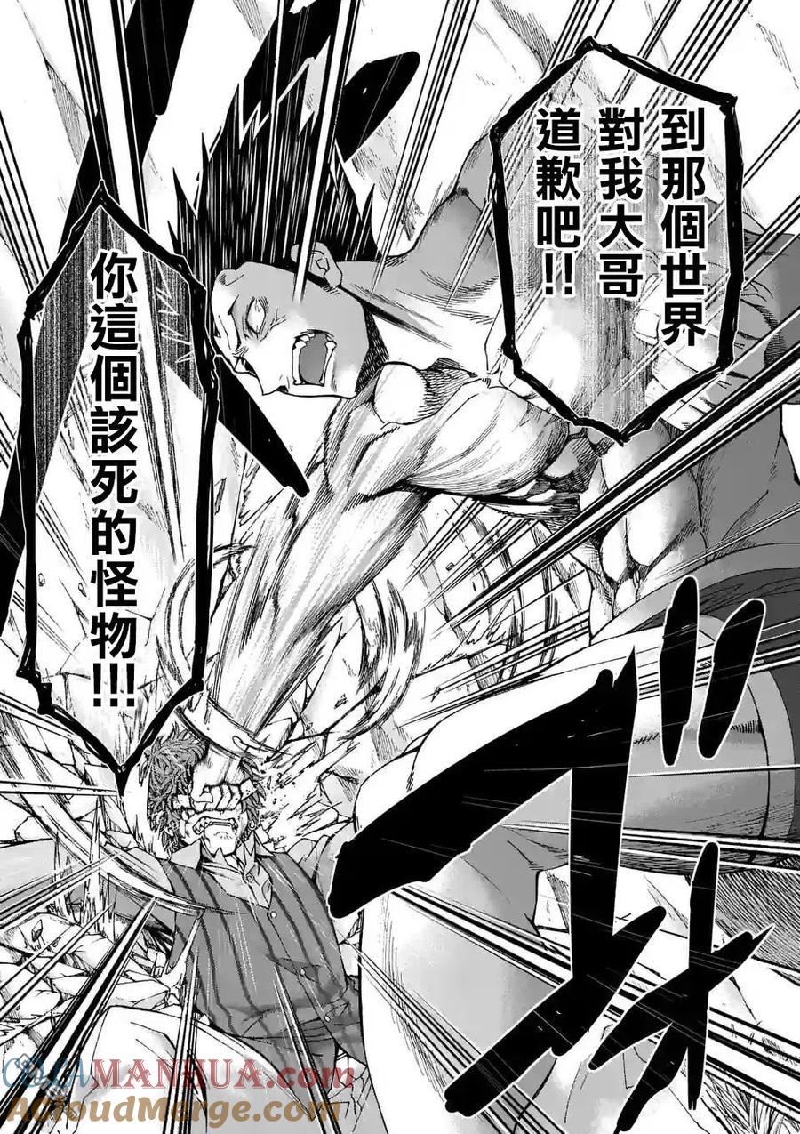 《吞噬人间origin》第48话 第12页