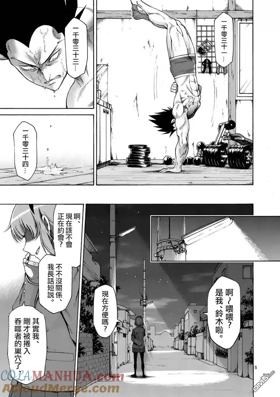 《吞噬人间origin》第49话 第5页