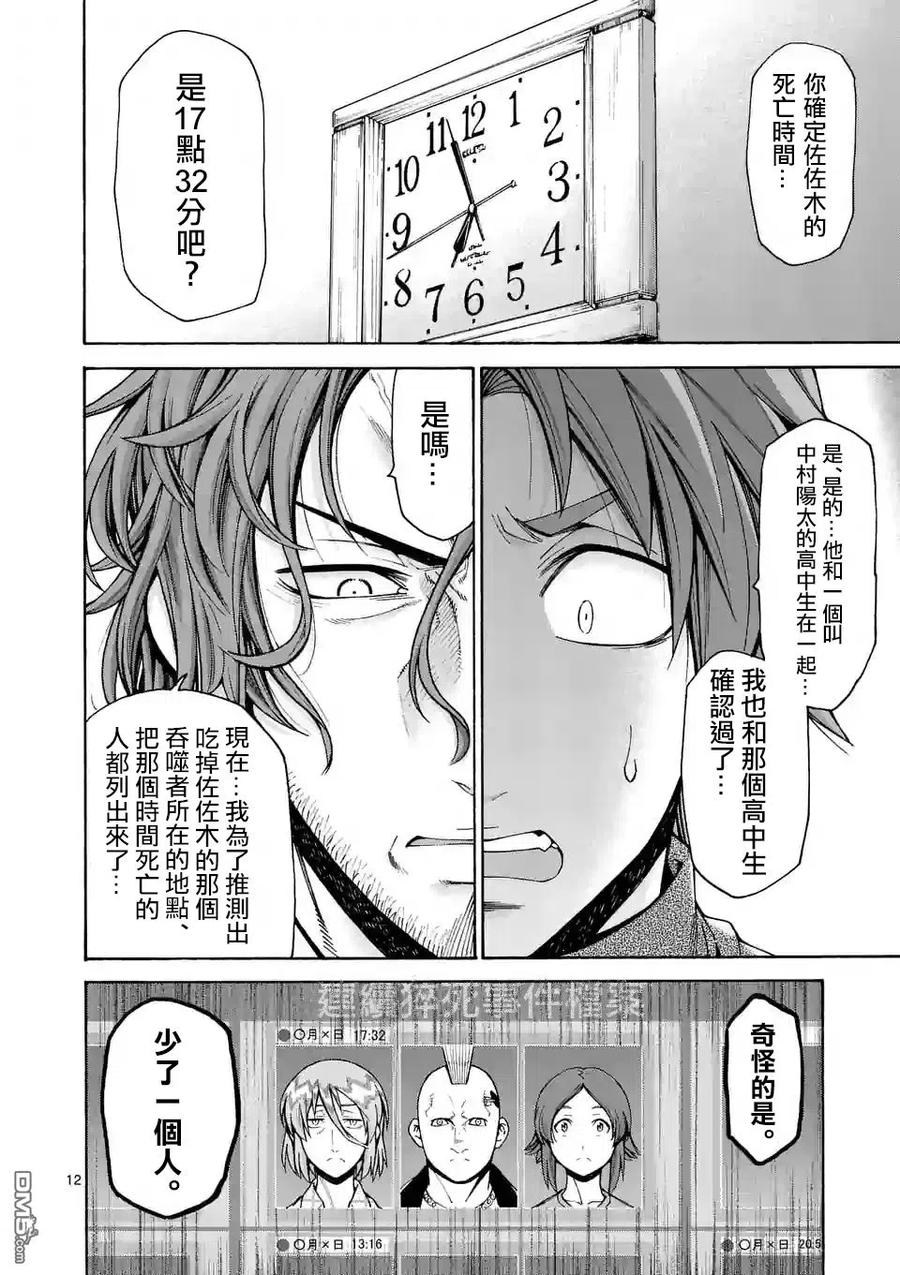 《吞噬人间origin》第49话 第12页