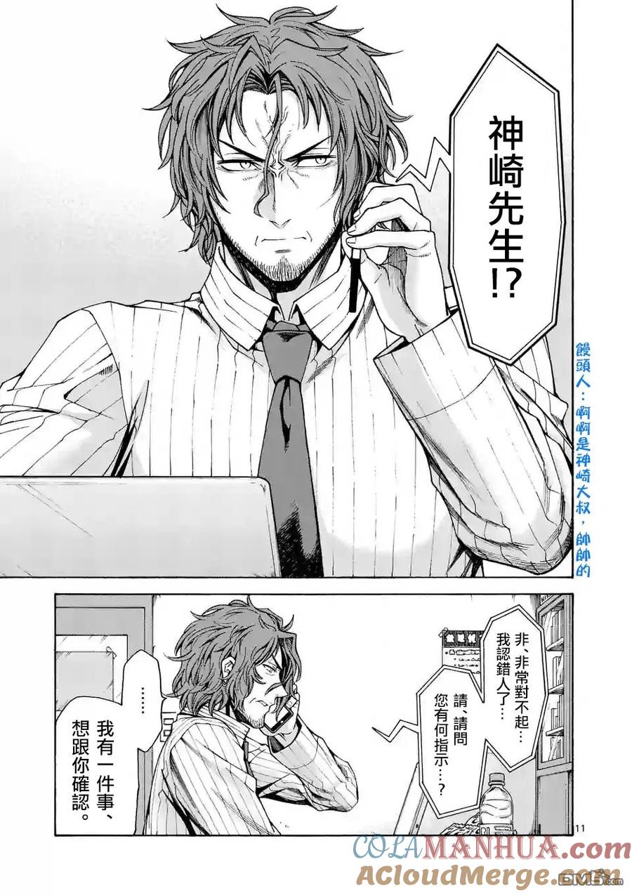 《吞噬人间origin》第49话 第11页