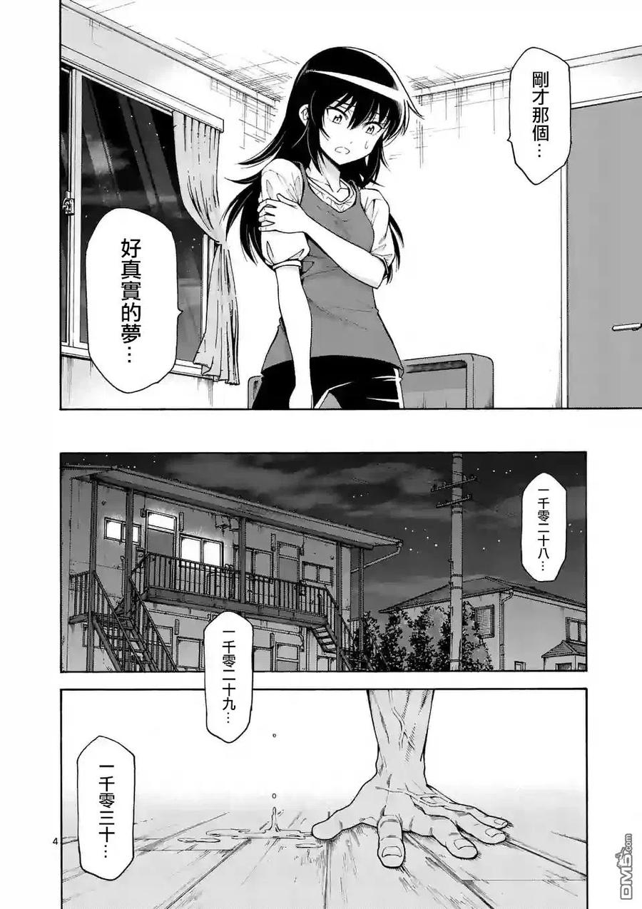 《吞噬人间origin》第49话 第4页