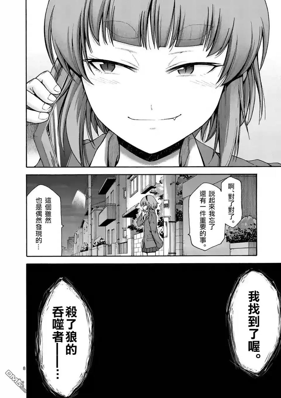 《吞噬人间origin》第49话 第8页