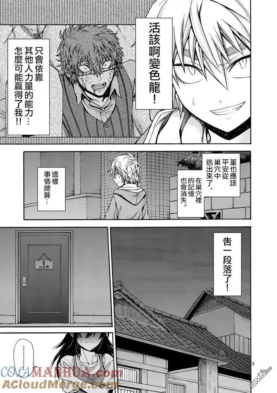 《吞噬人间origin》第49话 第3页