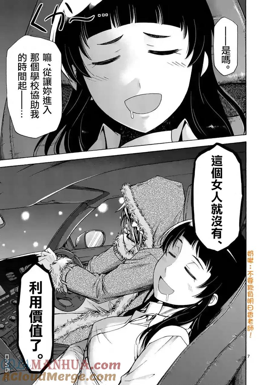 《吞噬人间origin》第49话 第7页