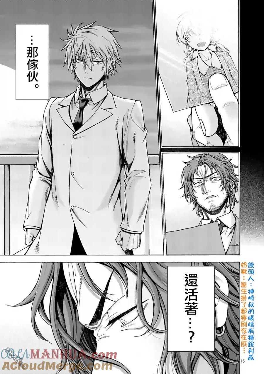 《吞噬人间origin》第49话 第15页