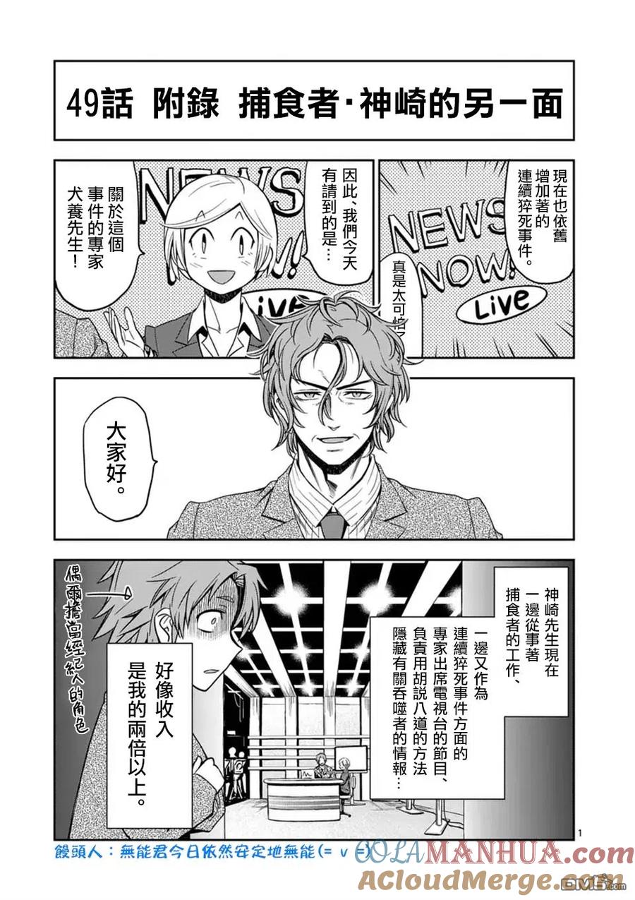 《吞噬人间origin》第49话 第17页