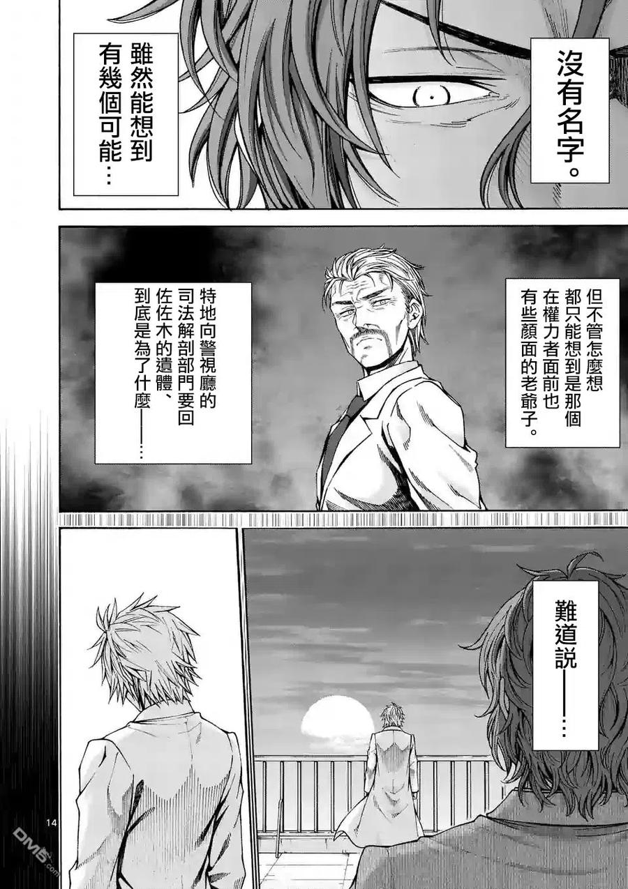 《吞噬人间origin》第49话 第14页
