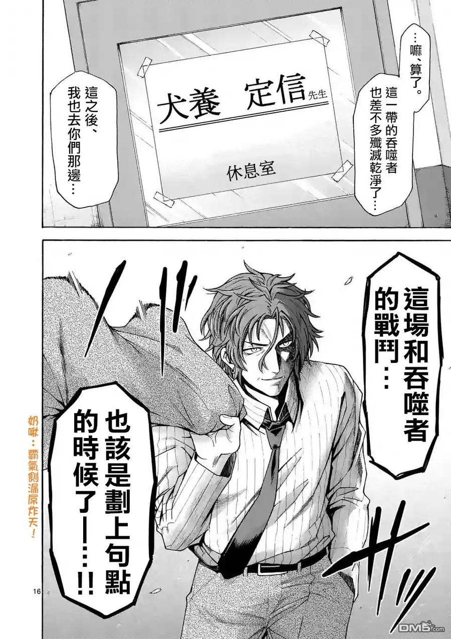 《吞噬人间origin》第49话 第16页