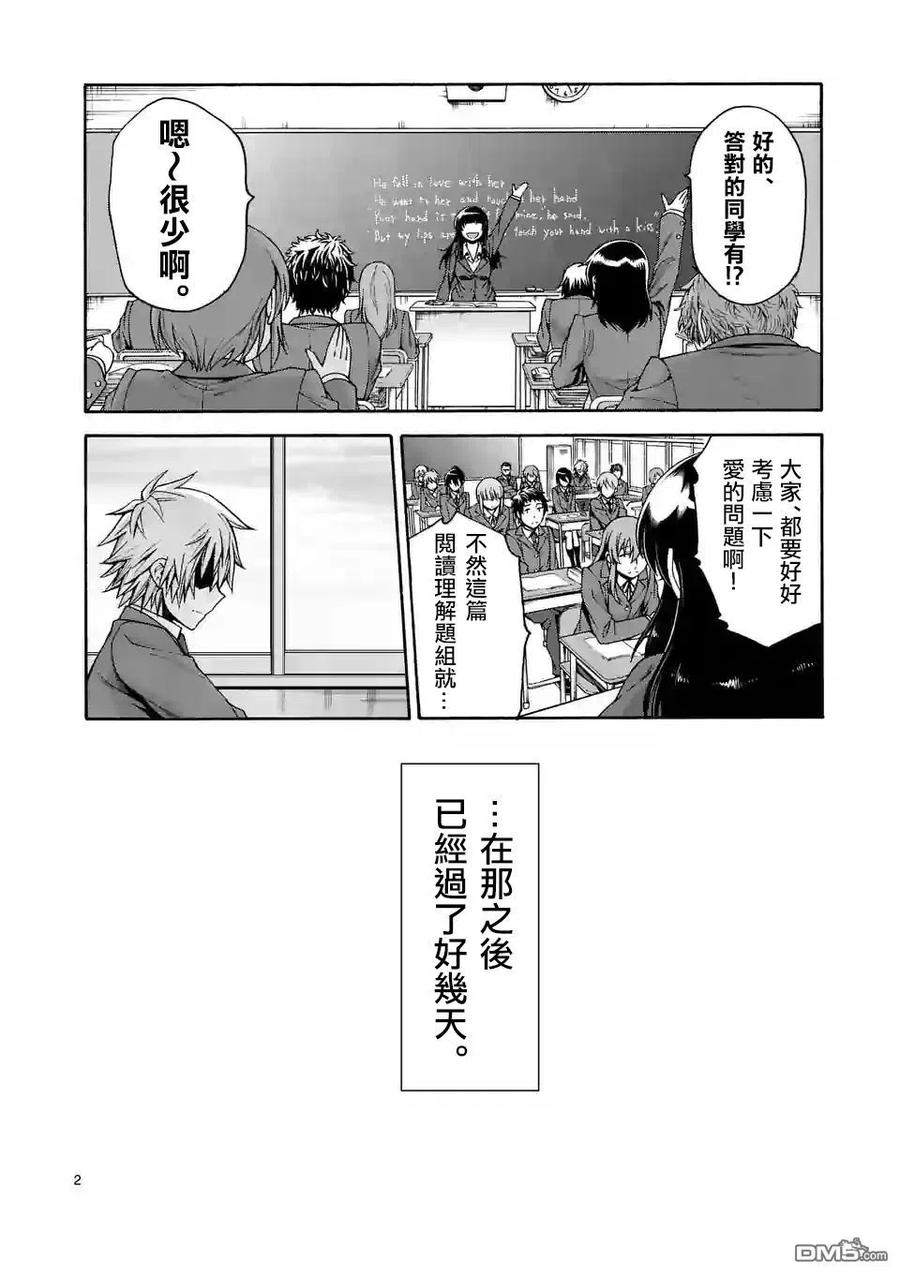 《吞噬人间origin》第50话 第2页