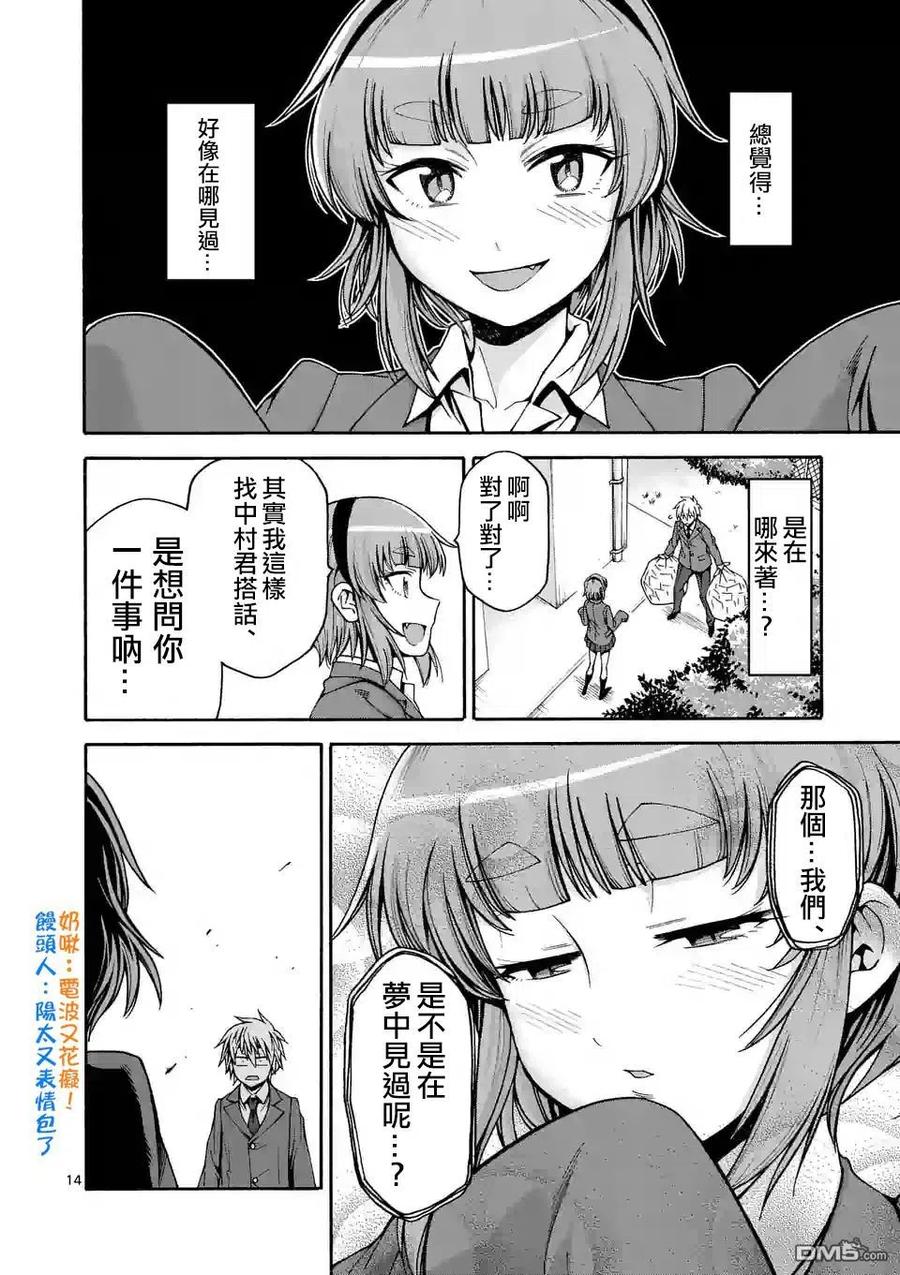 《吞噬人间origin》第50话 第14页