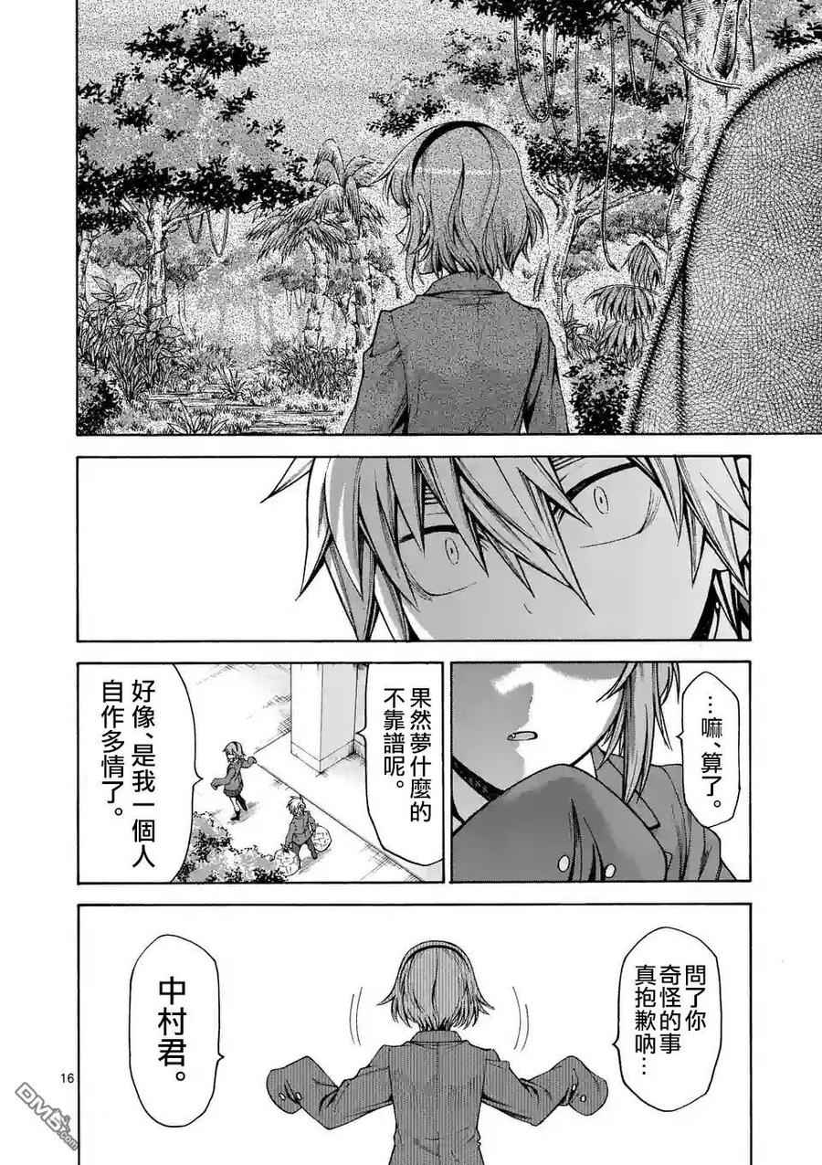 《吞噬人间origin》第50话 第16页